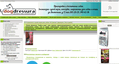 Desktop Screenshot of dogdressura.ru